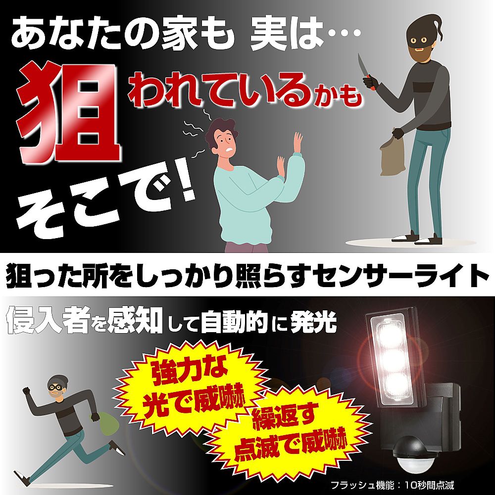 乾電池式　センサーライト センサー部分が明るく光っている状態で、壁に取り付けられている様子