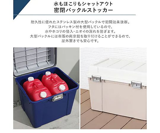 548x470x498mm 収納ケース(密閉式) 透明な密閉ケースが正面から見える状態で、蓋がしっかり閉じられている様子。