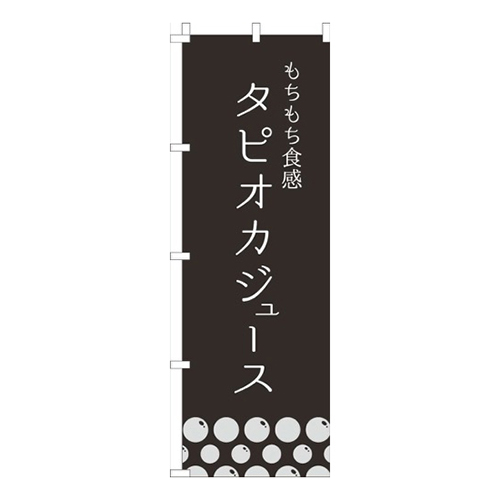タピオカジュース黒画像