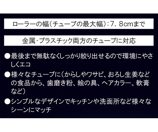 チューブスクイーザー 白 透明なチューブが逆さまに置かれ、先端が見える状態
