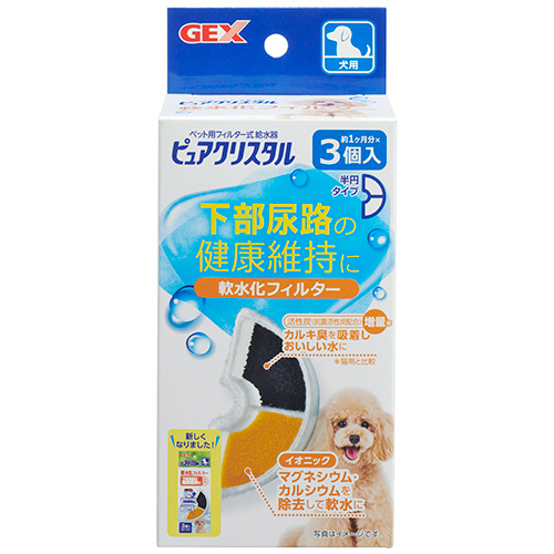 ﾋﾟｭｱｸﾘｽﾀﾙ 軟水化ﾌｨﾙﾀｰ 半円 犬用 1ﾊﾟｯｸ(3個)画像