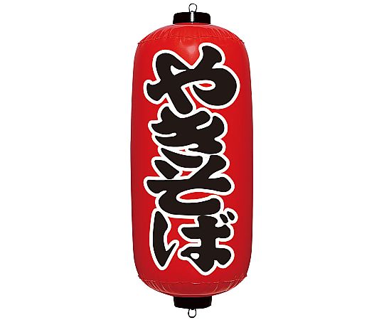エアPOP 赤ちょうちん やきそば画像