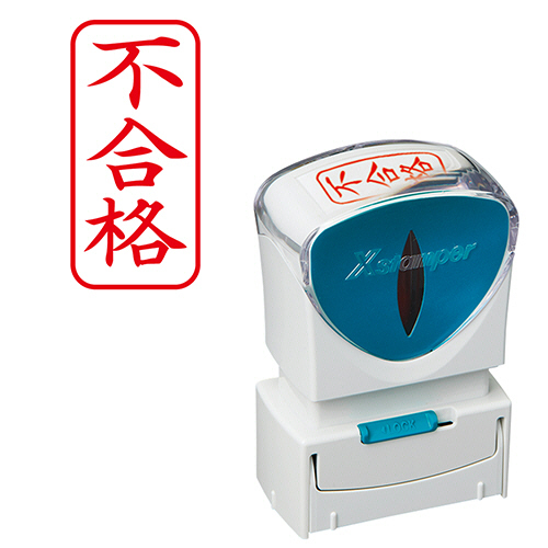 Xｽﾀﾝﾊﾟｰ ﾋﾞｼﾞﾈｽ用ｷｬｯﾌﾟﾚｽ A型 (不合格) ﾀﾃ 赤 1個画像