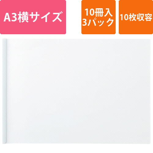 再生レールホルダー　A3ヨコ　10枚収容　白　1セット(30冊:10冊×3パック)画像