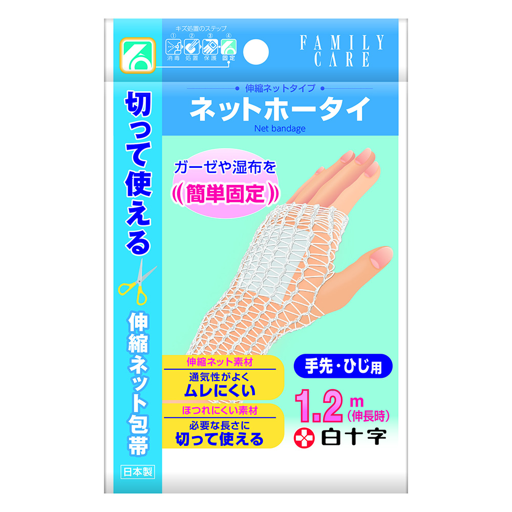 FC（ファミリーケア）　ネットホータイ　手先・ひじ画像