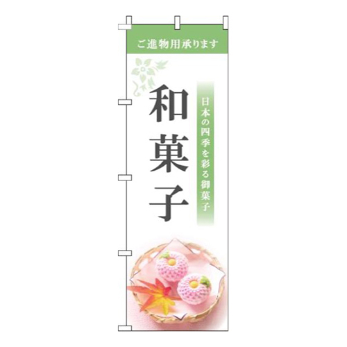 和菓子白緑画像