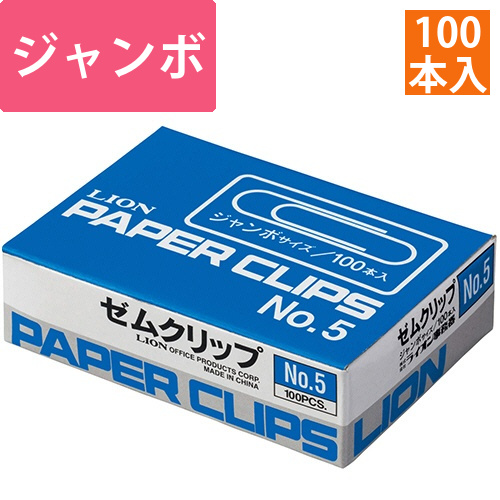 ゼムクリップ　ジャンボ　50mm　1箱(100本)画像
