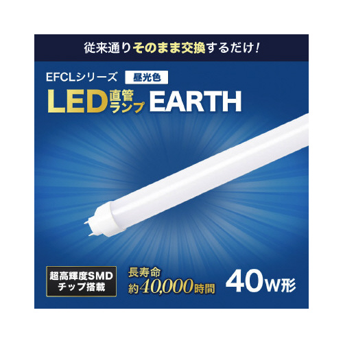 ＬＥＤ　直管　４０形　昼光色画像