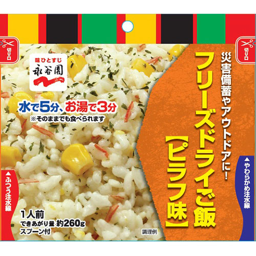 業務用ﾌﾘｰｽﾞﾄﾞﾗｲごはん ﾋﾟﾗﾌ味 1ｾｯﾄ(50食)画像