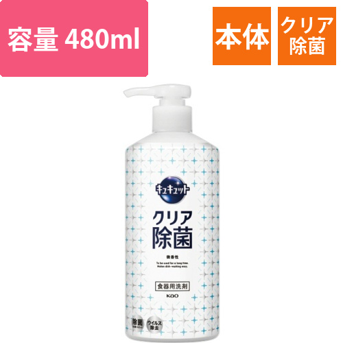 キュキュット　クリア除菌　ポンプ　480mL　1本画像