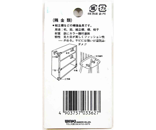 カラー隅金　平横　白　36×36mm　4枚入 パッケージに収められた、白い隅金の表面と角度がわかる様子