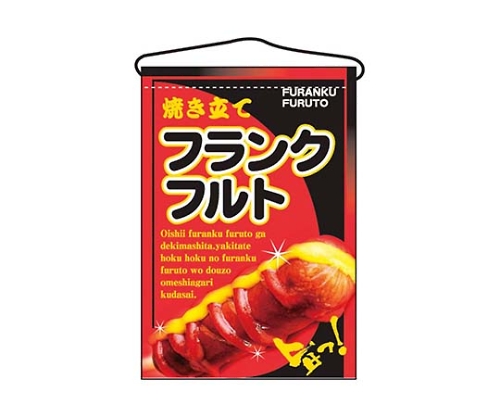 吊下げ旗 フランクフルト 2266画像