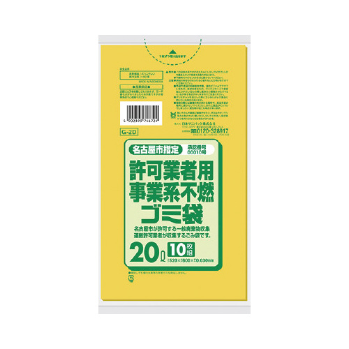Ｇ２Ｄ名古屋市事業不燃２０Ｌ黄半透明１０枚画像