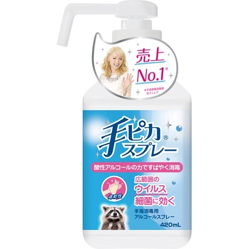 手ピカスプレー　本体　420mL　1本画像