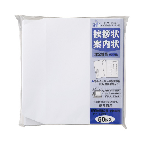 挨拶状・案内状用　洋２封筒　５０枚入　ケント風画像