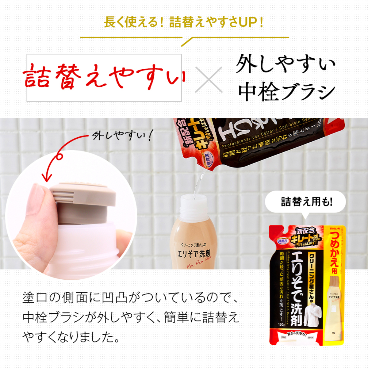洗濯洗剤　クリーニング屋さんのエリそで洗剤 パッケージが上向きに配置され、キャップ部分が見える状態