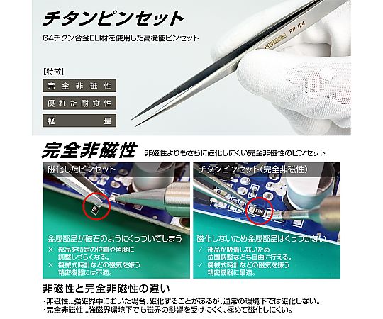 チタンピンセット 滑らかな表面を持つ細長いツールが横向きに置かれている様子