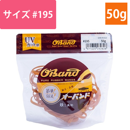 オーバンド　#195　内径44.5mm　50g入　透明袋　1袋画像