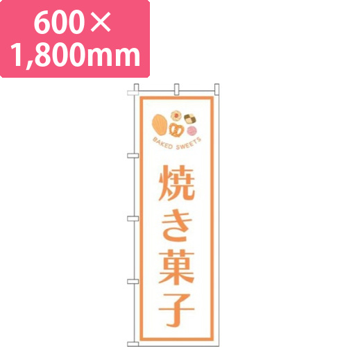 焼き菓子白画像