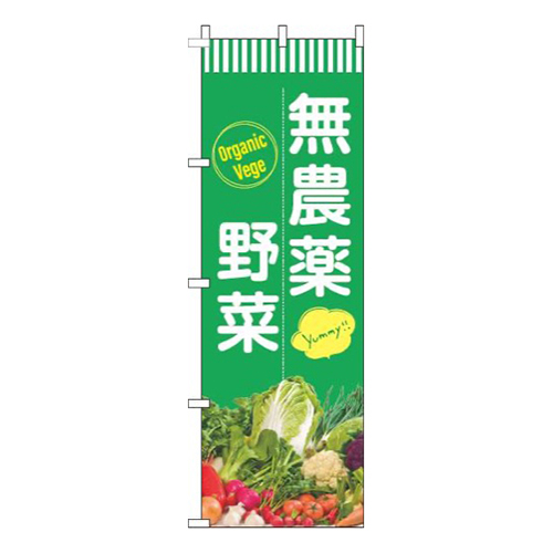 無農薬野菜白緑画像