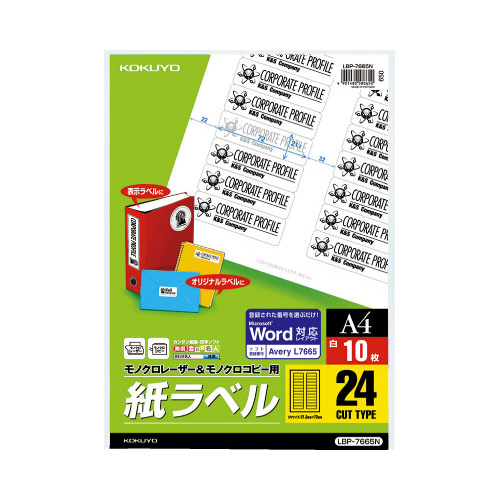 レーザーラベルエイブリィ　Ａ４　２４面　１０枚画像
