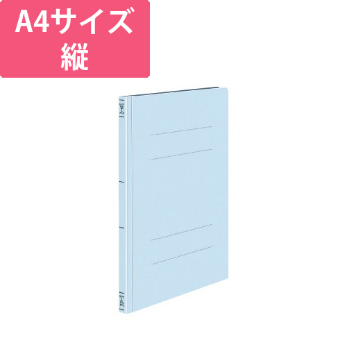 フラットファイルT　A4縦　青画像
