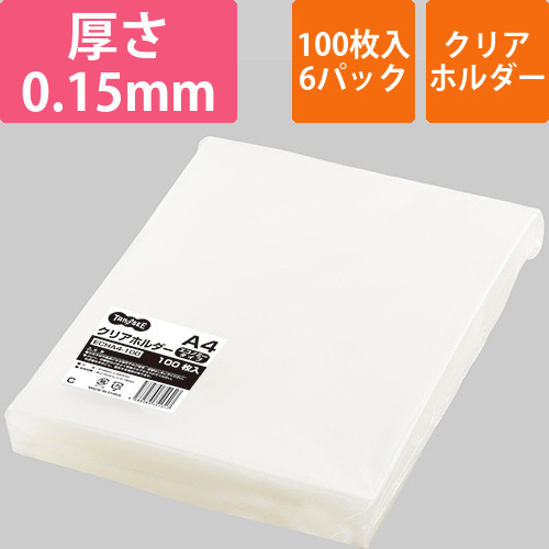 クリアホルダー　エコノミータイプ　A4　クリア　厚さ0.15mm　1セット(600枚:100枚×6パック)
