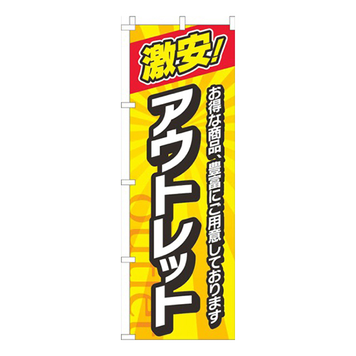 激安！アウトレット 黄色画像