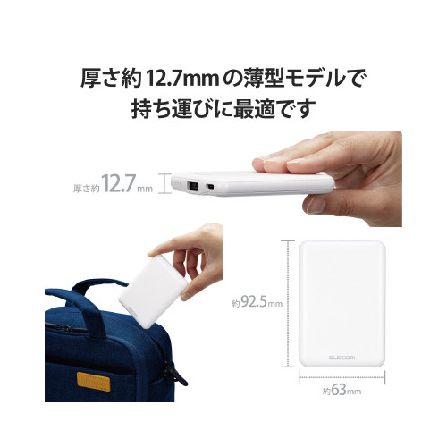 モバイルバッテリー 5000mAh ホワイト 白色のモバイルバッテリーが正面から見える状態で、表面には細かいテクスチャーが確認できる。