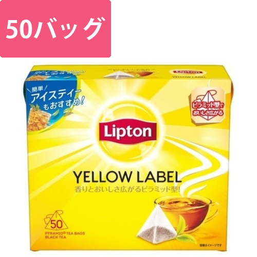 イエローラベル　三角ティーバッグ　50P