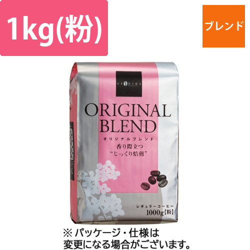 オリジナルブレンド　レギュラー　1kg(粉)　1袋画像