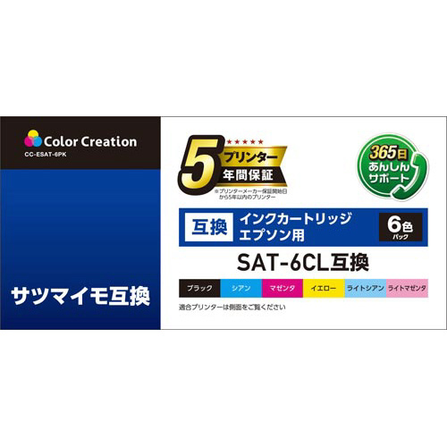 ＥＰＳＯＮ／ＳＡＴ－６ＣＬ互換／サツマイモ