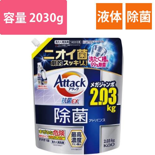 アタック除菌アドバンス　つめかえ用2030g画像