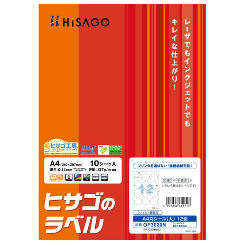 ラベル A4丸シール(大) 12面 10枚入 ヒサゴ画像