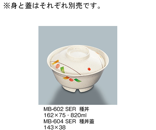 種丼蓋　セリーン