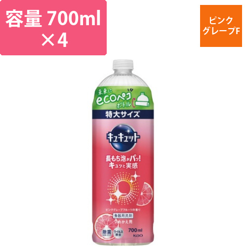 キュキュット　ピンクグレープF　詰替700ml×4画像