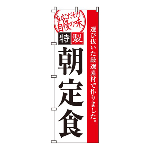 特製朝定食画像