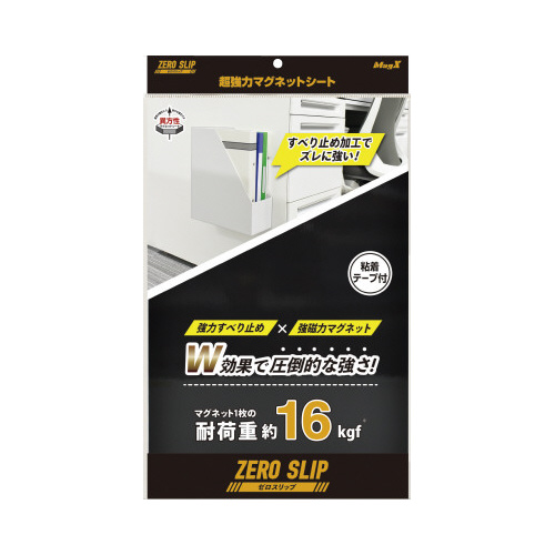 超強力マグネットシート　ゼロスリップ　大　５パック画像
