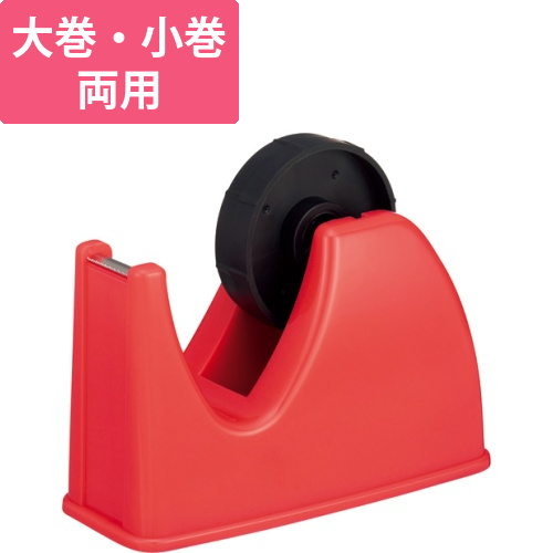 テープカッター台　大巻・小巻両用　赤　1台画像