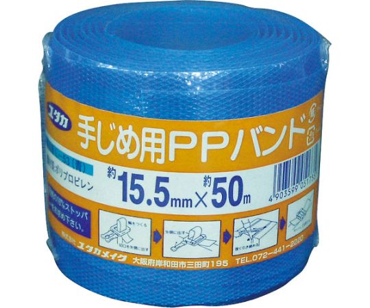 梱包用品　PPバンド　15.5mm×50m　ブルー画像
