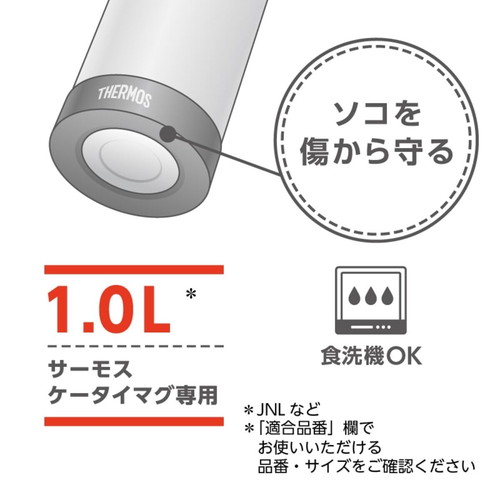 サーモス　ケータイマグ用ソコカバー　ベージュ 全体がベージュで統一されたシンプルなデザインの側面が見える状態