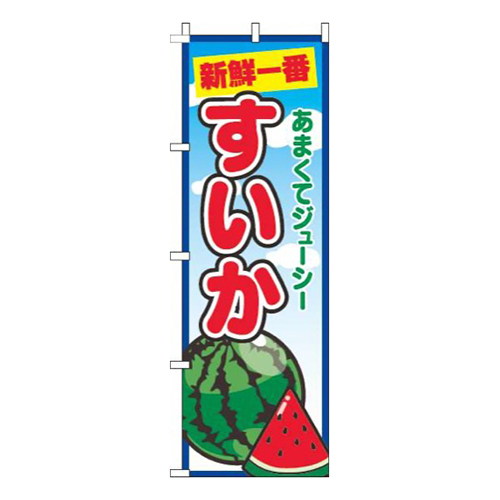 すいか青空丸画像