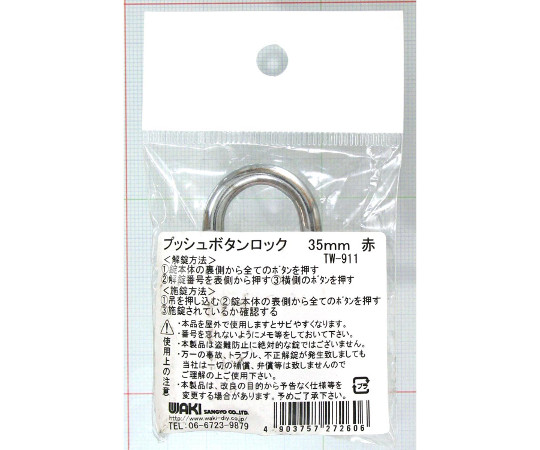 プッシュボタンロック　赤　横38×縦62mm 赤色のプッシュボタンが正面から見える状態