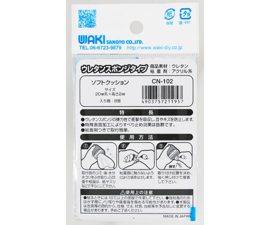 粘着ソフトクッション　スポンジタイプ　丸型　20mm　8個入 パッケージに収められた、丸型のクッションが整然と並ぶ状態
