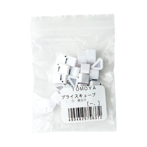 陳列備品 ニュープライスキューブ補充M用(20粒) 白/黒 - 友屋 黒と白の補充用商品の個数が見やすく並べられた状態