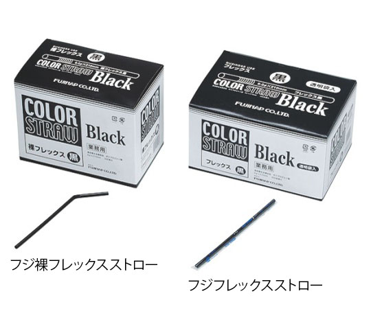 フジフレックスストロー透明袋入 黒 400入画像