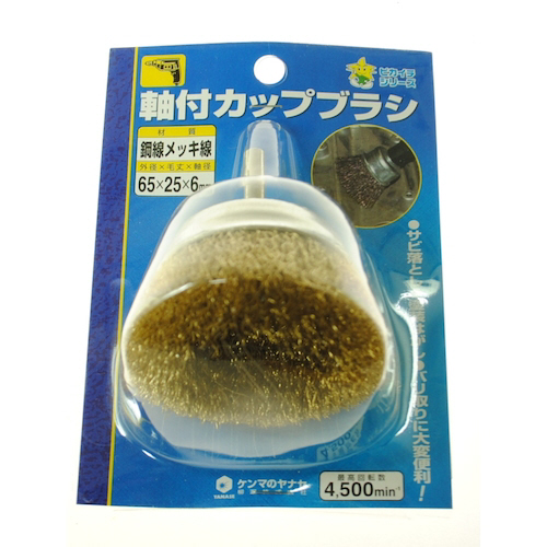 軸付ｶｯﾌﾟﾌﾞﾗｼ 65×25×6 鋼線ﾒｯｷ 1本画像