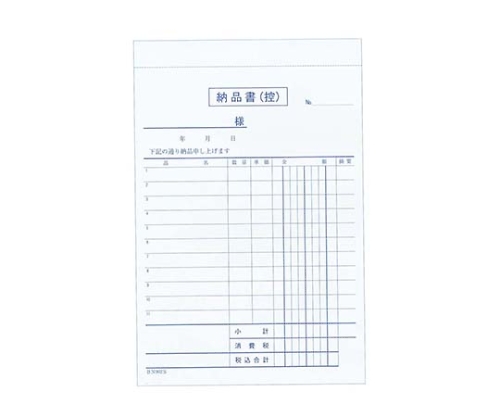 納品書 複写 BN903S 消費税対応 3枚複写(50組10冊入)画像