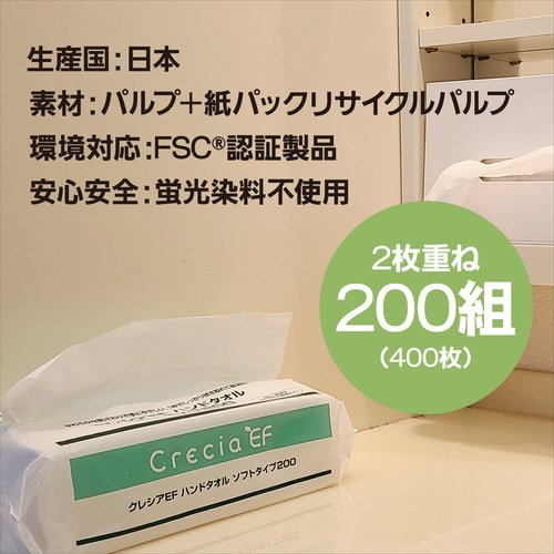 ペーパータオル クレシアEFハンドタオル ソフトタイプ200 日本製紙クレシア パッケージの前面が見える状態で、中央に大きなロゴが印刷されている。