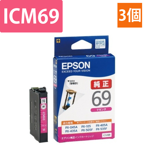 純正インク　ICM69　マゼンタ　3個画像